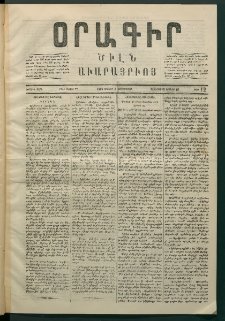 Օրագիր Ծիլն Աւարայրւոյ, 1868, Առաջին տարի, թիւ 12 (Յունիս 4)