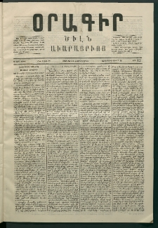 Օրագիր Ծիլն Աւարայրւոյ, 1868, Առաջին տարի, թիւ 13 (Յունիս 5)
