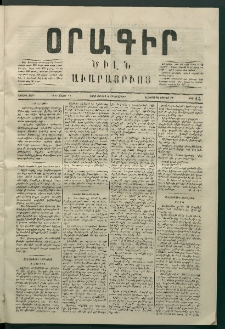 Օրագիր Ծիլն Աւարայրւոյ, 1868, Առաջին տարի, թիւ 14 (Յունիս 6)