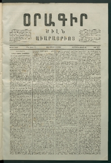 Օրագիր Ծիլն Աւարայրւոյ, 1868, Առաջին տարի, թիւ 15 (Յունիս 7)