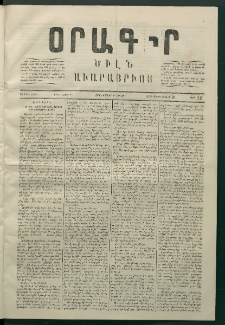 Օրագիր Ծիլն Աւարայրւոյ, 1868, Առաջին տարի, թիւ 16 (Յունիս 8)