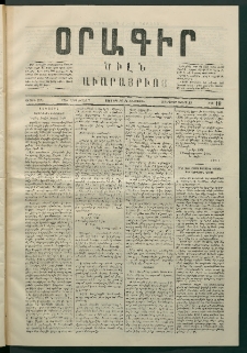 Օրագիր Ծիլն Աւարայրւոյ, 1868, Առաջին տարի, թիւ 18 (Յունիս 11)