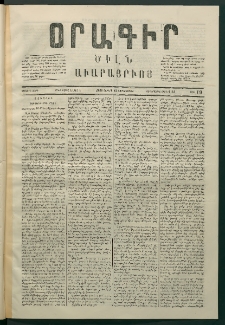 Օրագիր Ծիլն Աւարայրւոյ, 1868, Առաջին տարի, թիւ 19 (Յունիս 12)