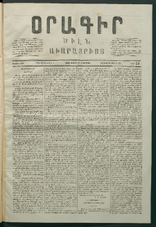 Օրագիր Ծիլն Աւարայրւոյ, 1868, Առաջին տարի, թիւ 20 (Յունիս 13)
