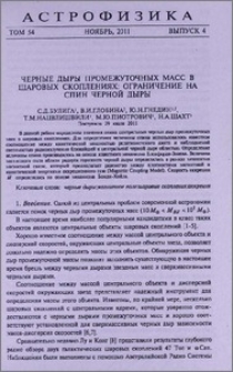 Черные дыры промежуточных масс в шаровых скоплениях: ограничение на спин черной дыры