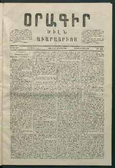 Օրագիր Ծիլն Աւարայրւոյ, 1868, Առաջին տարի, թիւ 22 (Յունիս 17)
