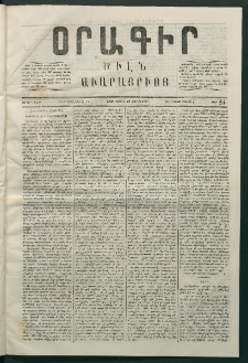 Օրագիր Ծիլն Աւարայրւոյ, 1868, Առաջին տարի, թիւ 24 (Յունիս 19)