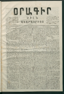 Օրագիր Ծիլն Աւարայրւոյ, 1868, Առաջին տարի, թիւ 25 (Յունիս 20)