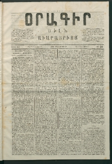 Օրագիր Ծիլն Աւարայրւոյ, 1868, Առաջին տարի, թիւ 26 (Յունիս 21)