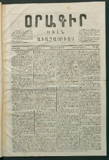 Օրագիր Ծիլն Աւարայրւոյ, 1868, Առաջին տարի, թիւ 27 (Յունիս 22)