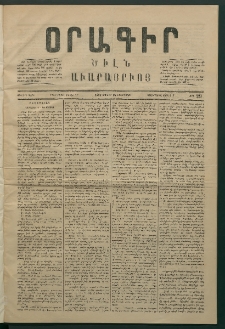 Օրագիր Ծիլն Աւարայրւոյ, 1868, Առաջին տարի, թիւ 29 (Յունիս 25)