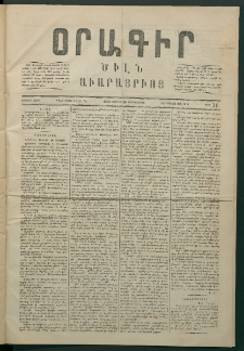 Օրագիր Ծիլն Աւարայրւոյ, 1868, Առաջին տարի, թիւ 30 (Յունիս 26)