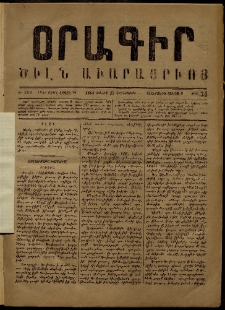 Օրագիր Ծիլն Աւարայրւոյ, 1868, Ա տարի, թիւ 31 (Յունիս 27)