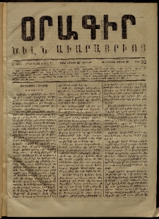 Օրագիր Ծիլն Աւարայրւոյ, 1868, Ա տարի, թիւ 32 (Յունիս 28)
