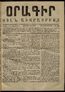 Օրագիր Ծիլն Աւարայրւոյ, 1868, Ա տարի, թիւ 33 (Յունիս 29)