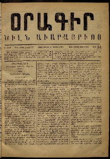 Օրագիր Ծիլն Աւարայրւոյ, 1868, Ա տարի, թիւ 34 (Յուլիս 1)