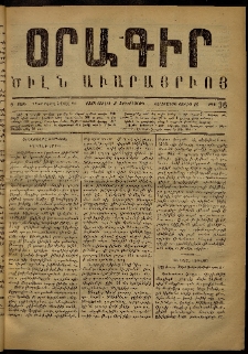 Օրագիր Ծիլն Աւարայրւոյ, 1868, Ա տարի, թիւ 36 (Յուլիս 3)