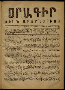 Օրագիր Ծիլն Աւարայրւոյ, 1868, Ա տարի, թիւ 37 (Յուլիս 4)