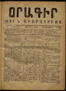 Օրագիր Ծիլն Աւարայրւոյ, 1868, Ա տարի, թիւ 38 (Յուլիս 5)