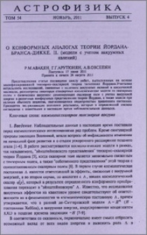 О комформных аналогах теории Йордана-Бранса-Дикке. II. (модели с учетом вакуумных явлений)