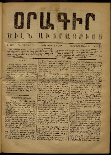Օրագիր Ծիլն Աւարայրւոյ, 1868, Ա տարի, թիւ 40 (Յուլիս 9)