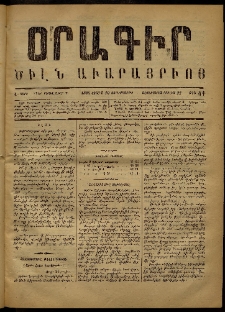 Օրագիր Ծիլն Աւարայրւոյ, 1868, Ա տարի, թիւ 41 (Յուլիս 10)