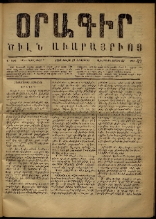 Օրագիր Ծիլն Աւարայրւոյ, 1868, Ա տարի, թիւ 42 (Յուլիս 11)
