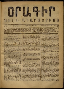 Օրագիր Ծիլն Աւարայրւոյ, 1868, Ա տարի, թիւ 44 (Յուլիս 13)