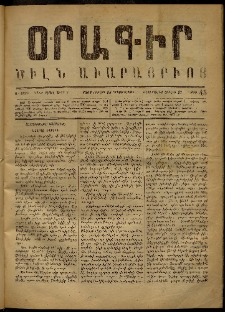Օրագիր Ծիլն Աւարայրւոյ, 1868, Ա տարի, թիւ 45 (Յուլիս 15)