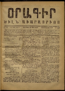 Օրագիր Ծիլն Աւարայրւոյ, 1868, Ա տարի, թիւ 47 (Յուլիս 17)