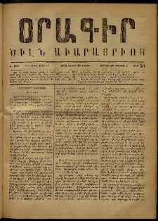 Օրագիր Ծիլն Աւարայրւոյ, 1868, Ա տարի, թիւ 50 (Յուլիս 20)