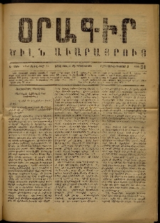 Օրագիր Ծիլն Աւարայրւոյ, 1868, Ա տարի, թիւ 51 (Յուլիս 22)