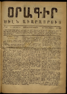 Օրագիր Ծիլն Աւարայրւոյ, 1868, Ա տարի, թիւ 52 (Յուլիս 23)
