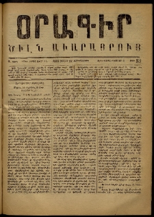 Օրագիր Ծիլն Աւարայրւոյ, 1868, Ա տարի, թիւ 53 (Յուլիս 24)