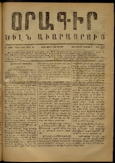 Օրագիր Ծիլն Աւարայրւոյ, 1868, Ա տարի, թիւ 55 (Յուլիս 26)