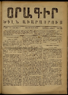 Օրագիր Ծիլն Աւարայրւոյ, 1868, Ա տարի, թիւ 56 (Յուլիս 27)