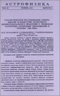 Статистическое исследование северо-южной асимметрии солнечного дифференциального вращения с помощью различных солнечных образований в течении 1966-1985 гг.