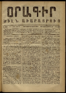 Օրագիր Ծիլն Աւարայրւոյ, 1868, Ա տարի, թիւ 59 (Յուլիս 31)