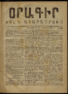 Օրագիր Ծիլն Աւարայրւոյ, 1868, Ա տարի, թիւ 61 (Օգոստոս 2)