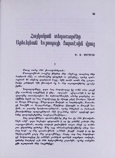 Հայկական տեղաշարժերը Արեւելեան Եւրոպայի քարտէսին վրայ