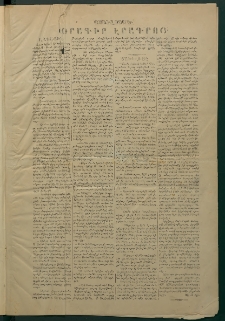 Օրագիր Ծիլն Աւարայրւոյ, 1868, Առաջին տարի, Յաւելուած