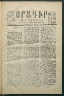 Օրագիր Ծիլն Աւարայրւոյ, 1869, Առաջին տարի, թիւ 2 (Սեպտեմբեր 9)