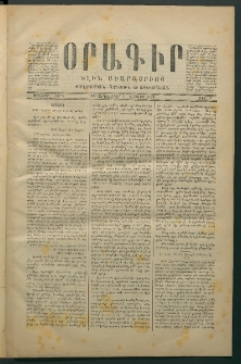 Օրագիր Ծիլն Աւարայրւոյ, 1869, Առաջին տարի, թիւ 3 (Սեպտեմբեր 10)