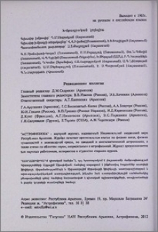 Խմբագրական կոլեգիա