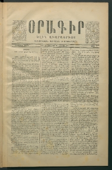 Օրագիր Ծիլն Աւարայրւոյ, 1869, Առաջին տարի, թիւ 4 (Սեպտեմբեր 11)