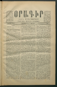 Օրագիր Ծիլն Աւարայրւոյ, 1869, Առաջին տարի, թիւ 5 (Սեպտեմբեր 12)