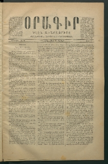 Օրագիր Ծիլն Աւարայրւոյ, 1869, Առաջին տարի, թիւ 6 (Սեպտեմբեր 13)