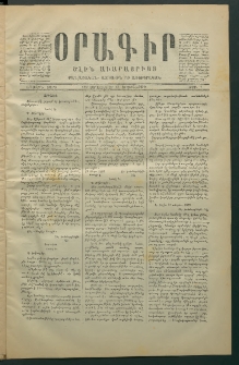 Օրագիր Ծիլն Աւարայրւոյ, 1869, Առաջին տարի, թիւ 7 (Սեպտեմբեր 16)