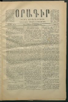 Օրագիր Ծիլն Աւարայրւոյ, 1869, Առաջին տարի, թիւ 8 (Սեպտեմբեր 17)