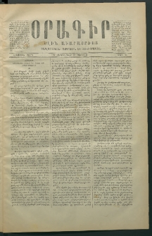 Օրագիր Ծիլն Աւարայրւոյ, 1869, Առաջին տարի, թիւ 10 (Սեպտեմբեր 18)